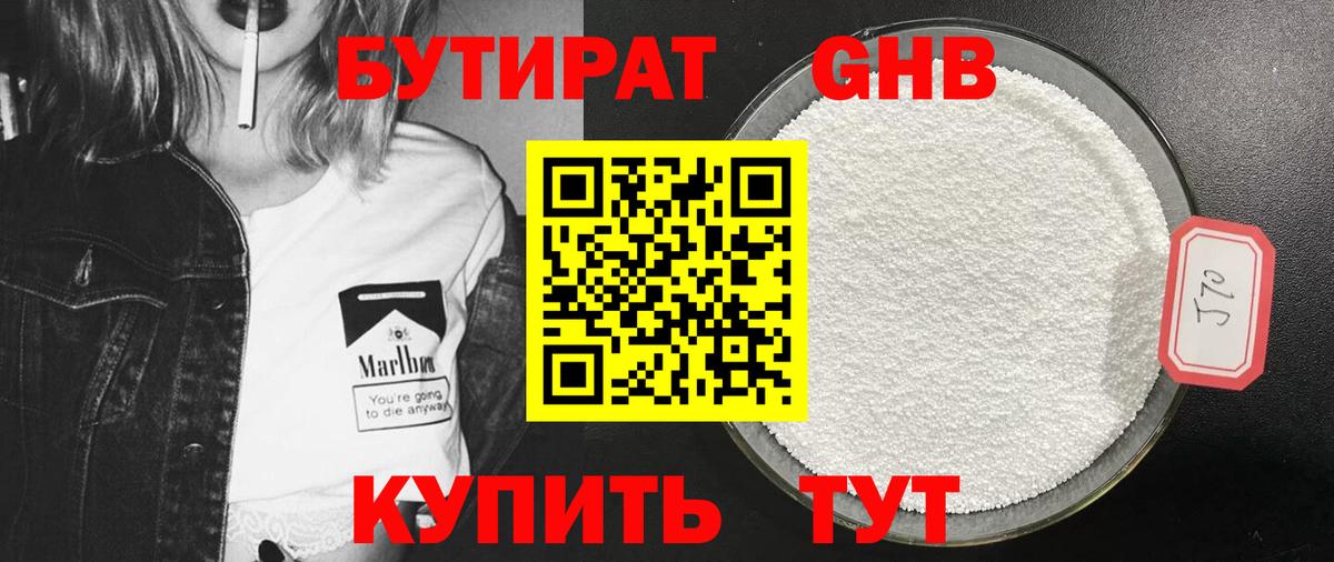 БУТИРАТ буратино Ижевск