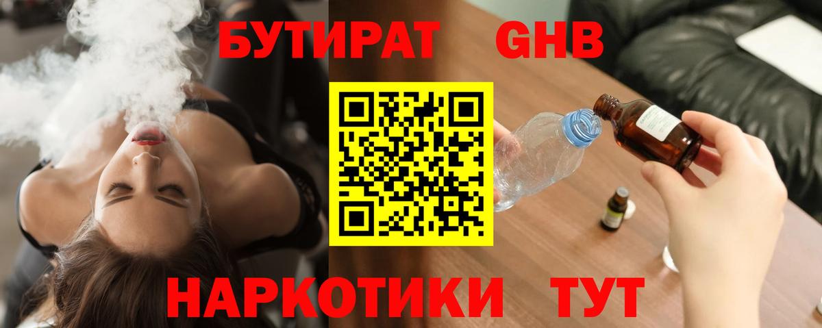 Ижевск  БУТИРАТ  Вход с VPN  Бутират GHB 