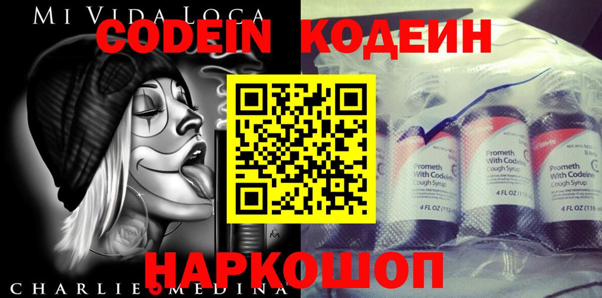 Кодеиновый сироп Lean напиток Lean (лин) Ижевск