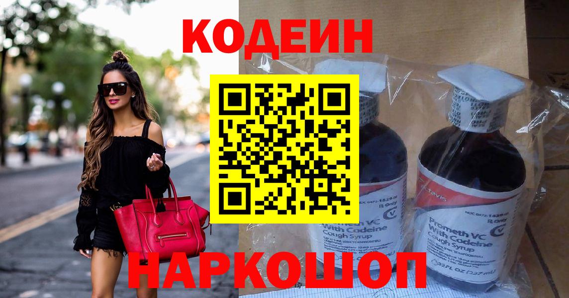 Ижевск  как найти закладки  Вход с VPN  Кодеиновый сироп Lean Purple Drank 