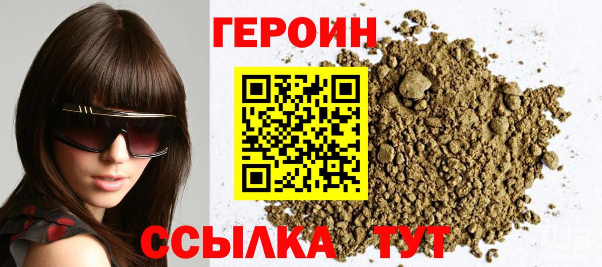 ГЕРОИН белый  Вход с VPN  Ижевск 