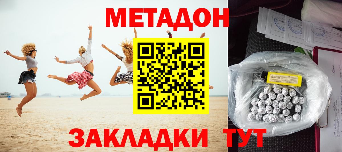 МЕТАДОН кристалл  Вход с VPN  Метадон кристалл  Ижевск 